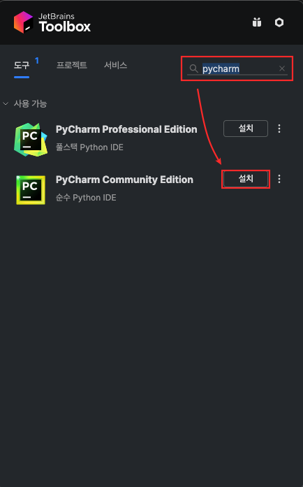 PyCharm 설치